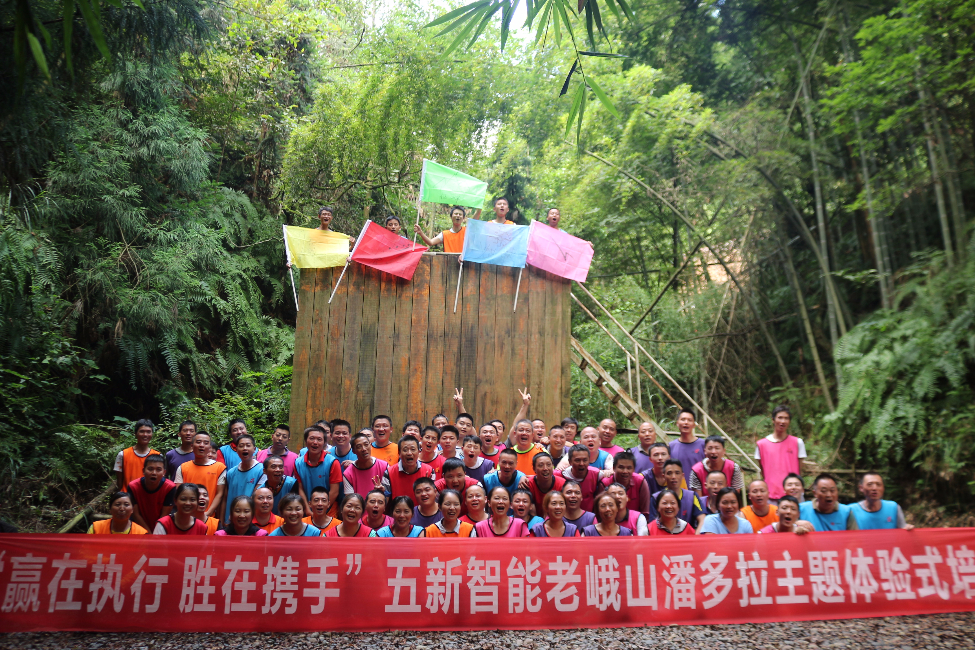 “贏在執(zhí)行，勝在攜手”五新智能潘多拉主題體驗式拓展活動  ?